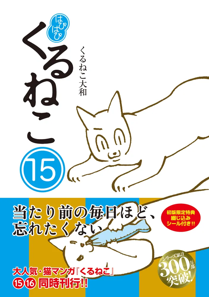 漫画コミック【くるねこ＋はぴはぴ＋丼＋番外編・全巻セット】くるねこ大和② 61xPlwi6UWL._AC_UL210_SR210,