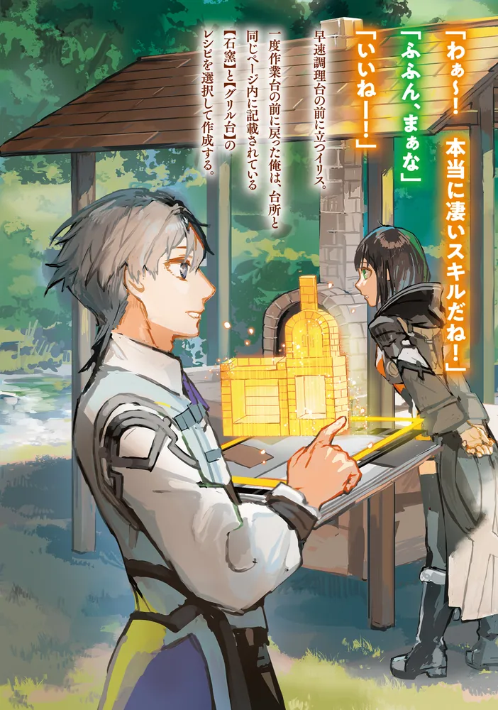 未開の森を開拓して、理想の暮らし始めます ～用済みだと追放された先