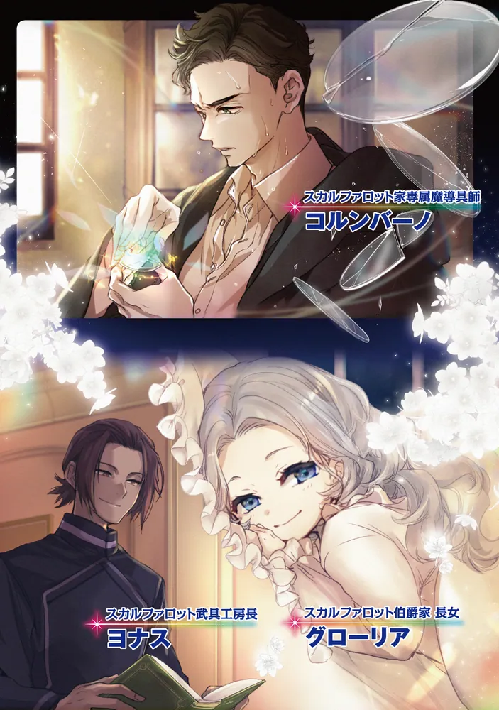 魔導具師ダリヤはうつむかない ～今日から自由な職人ライフ～13 小冊子