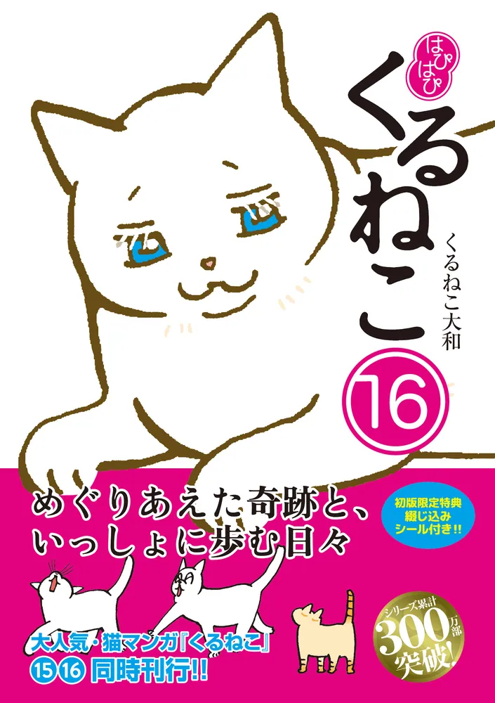 くるねこ1巻〜20巻、はぴねこ1巻〜14巻＋番外編セット。 くるねこ コミック 1-20巻 セット |本 | 通販 | Amazon