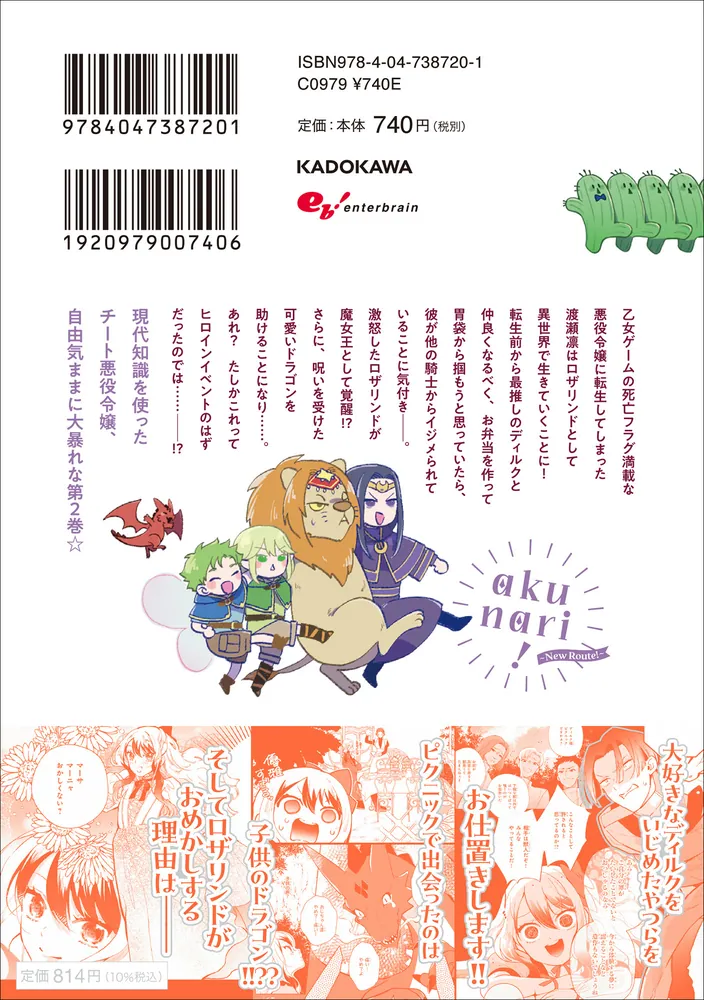 悪役令嬢になんかなりません。私は『普通』の公爵令嬢です！ ～New