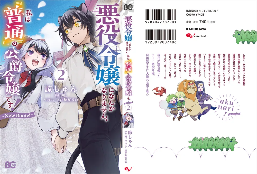 悪役令嬢になんかなりません。私は『普通』の公爵令嬢です！ ～New