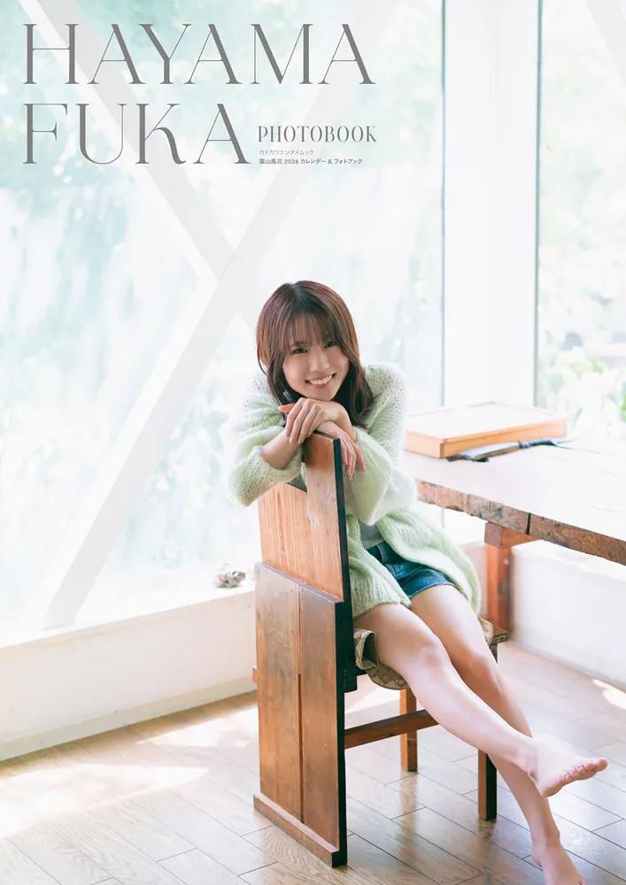 葉山風花 2026 カレンダー&フォトブック」葉山風花 [カドカワエンタメ