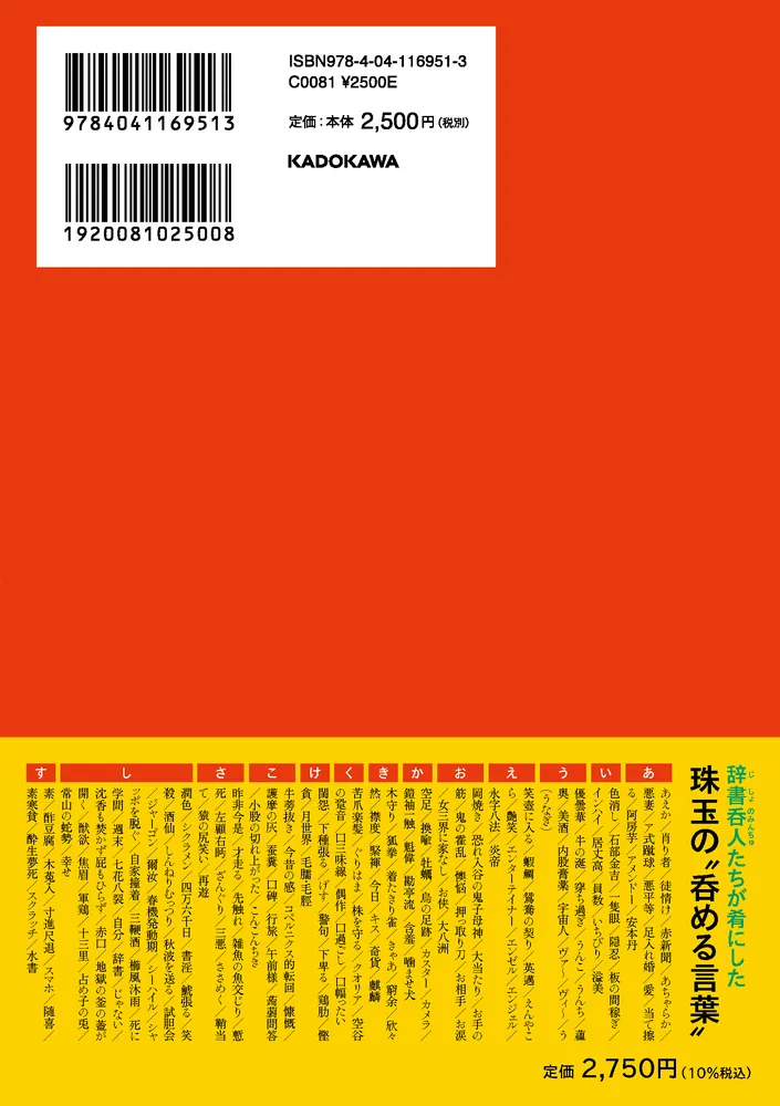 川島明の辞書で呑む 公式辞典」テレビ東京「川島明の辞書で呑む」制作
