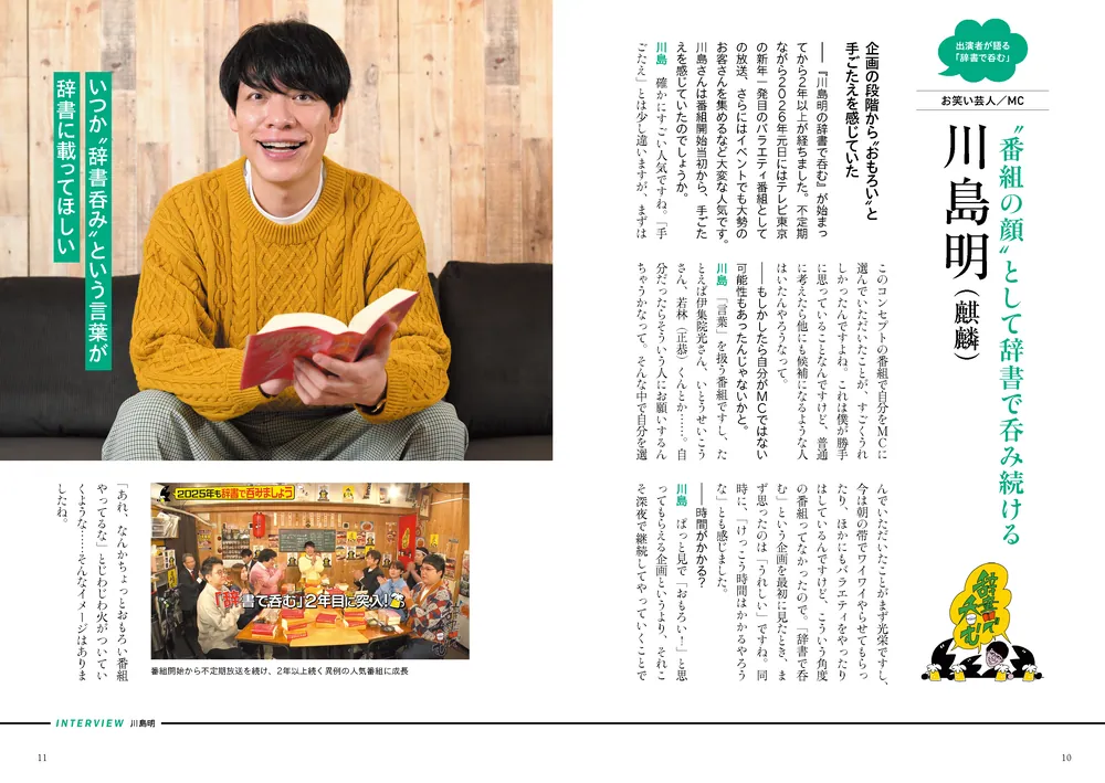 川島明の辞書で呑む 公式辞典」テレビ東京「川島明の辞書で呑む」制作