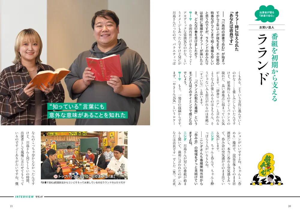 川島明の辞書で呑む 公式辞典」テレビ東京「川島明の辞書で呑む」制作