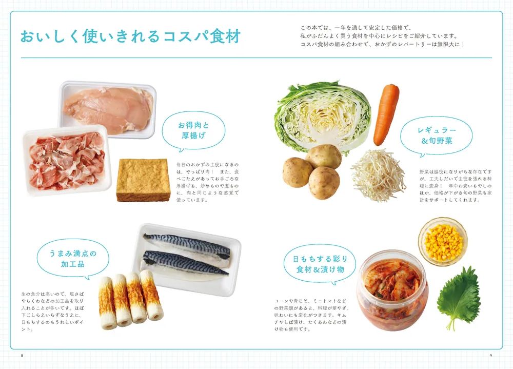 使いきる”だけでうまくいく 物価高に負けないレシピ事典」およね [生活