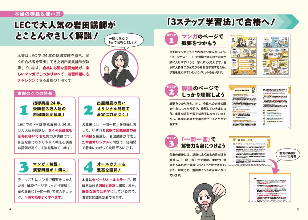 改訂版 マンガでわかる! 岩田美貴の世界一やさしいFP3級」岩田美貴 改訂版 マンガでわかる! 岩田美貴の世界一やさしいFP3級」岩田美貴