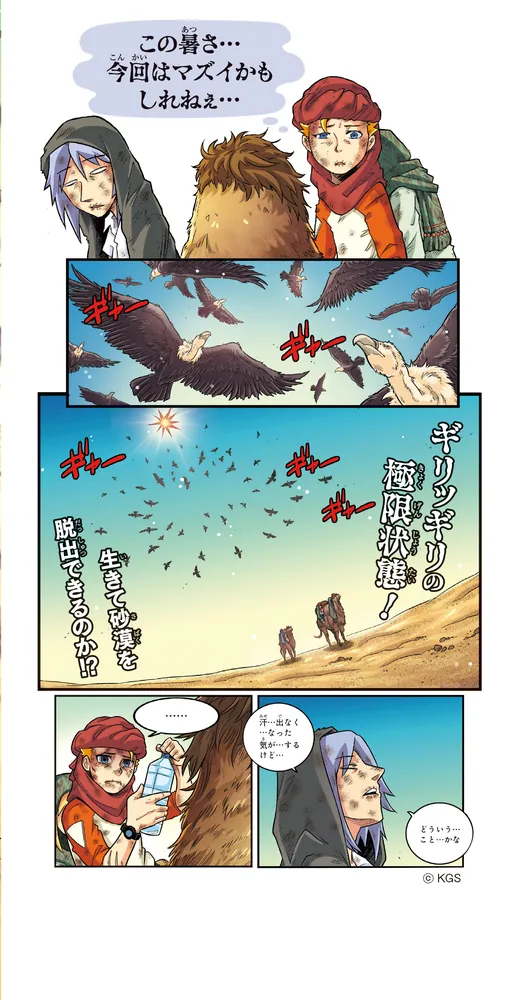 どっちが強い!?W 死神！ハゲワシの襲来」石川仁 [角川まんが学習