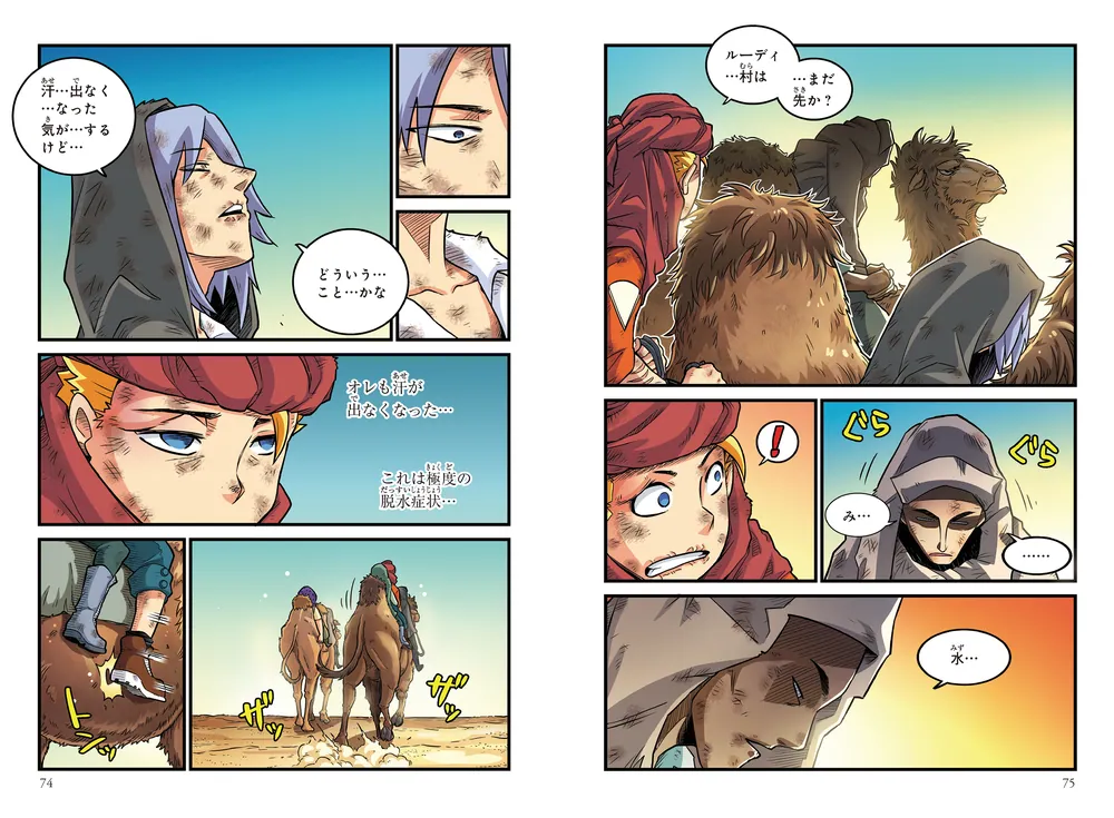 どっちが強い!?W 死神！ハゲワシの襲来」石川仁 [角川まんが学習