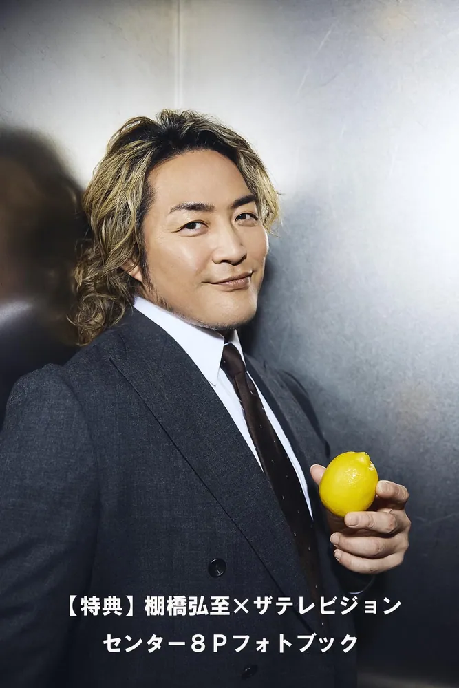 月刊ザテレビジョン 首都圏版 2026年1月号 棚橋弘至ファイナル