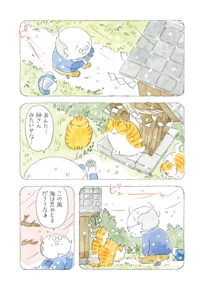 ねことじいちゃん（12）」ねこまき(ミューズワーク) [コミック