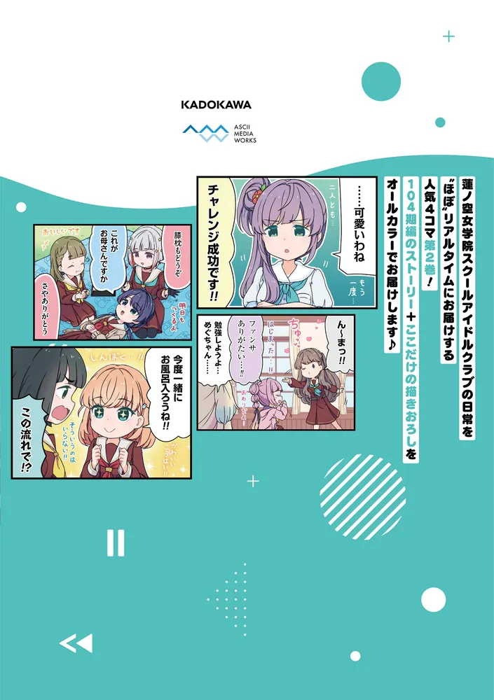 ラブリーままりん2ページ りんく！らいふ！ラブライブ！(2)」珠月まや [コミックス] - KADOKAWA