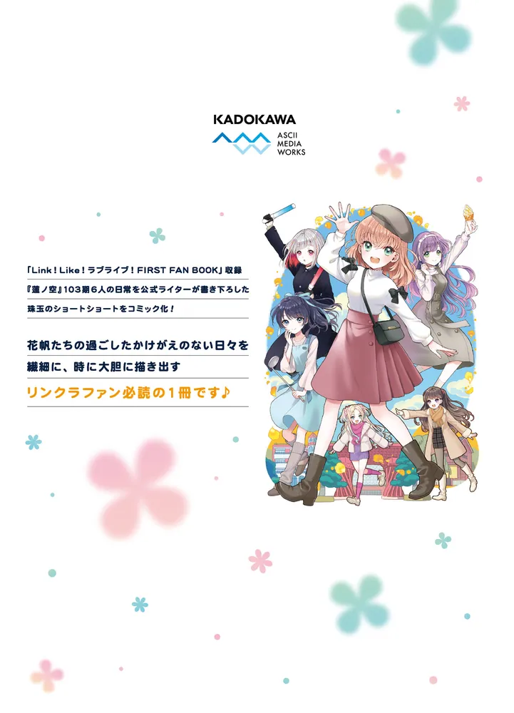 Link！Like！ラブライブ！＠COMIC」たかみ裕紀 [コミックス] - KADOKAWA