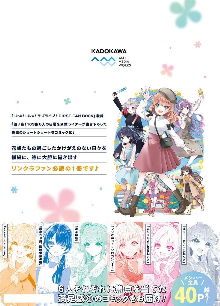 Link！Like！ラブライブ！＠COMIC」たかみ裕紀 [コミックス] - KADOKAWA