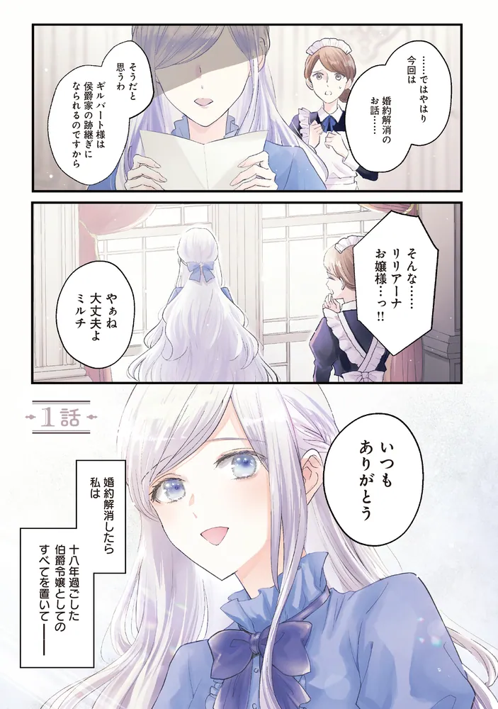 よし、黒騎士な婚約者とは婚約解消して薬師になろう! よし、黒騎士な婚約者とは婚約解消して薬師になろう！1」雨原そよ