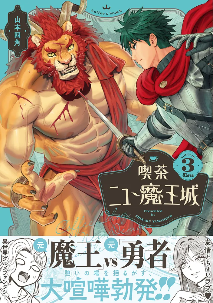 魔王 3本 楽天市場】魔王 3本の通販