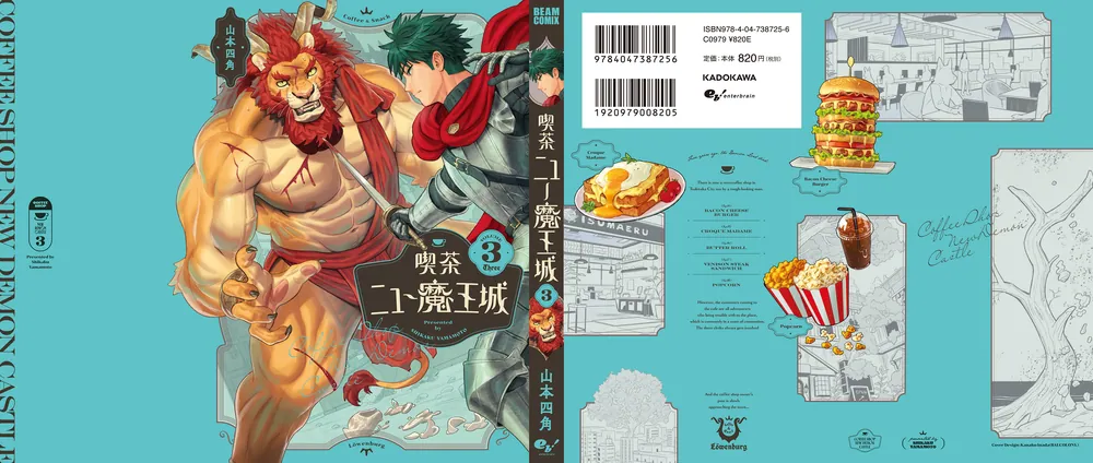 喫茶ニュー魔王城 3」山本四角 [ビームコミックス] - KADOKAWA
