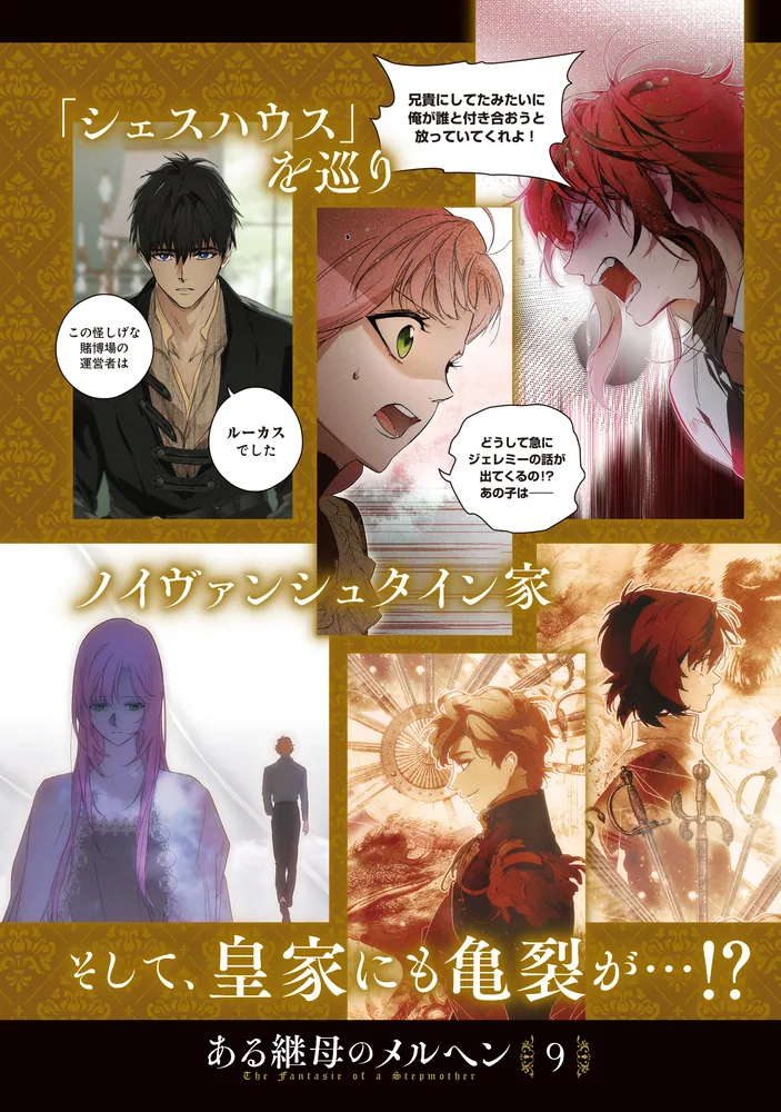 ある継母のメルヘン 9」ORKA [FLOS COMIC] - KADOKAWA