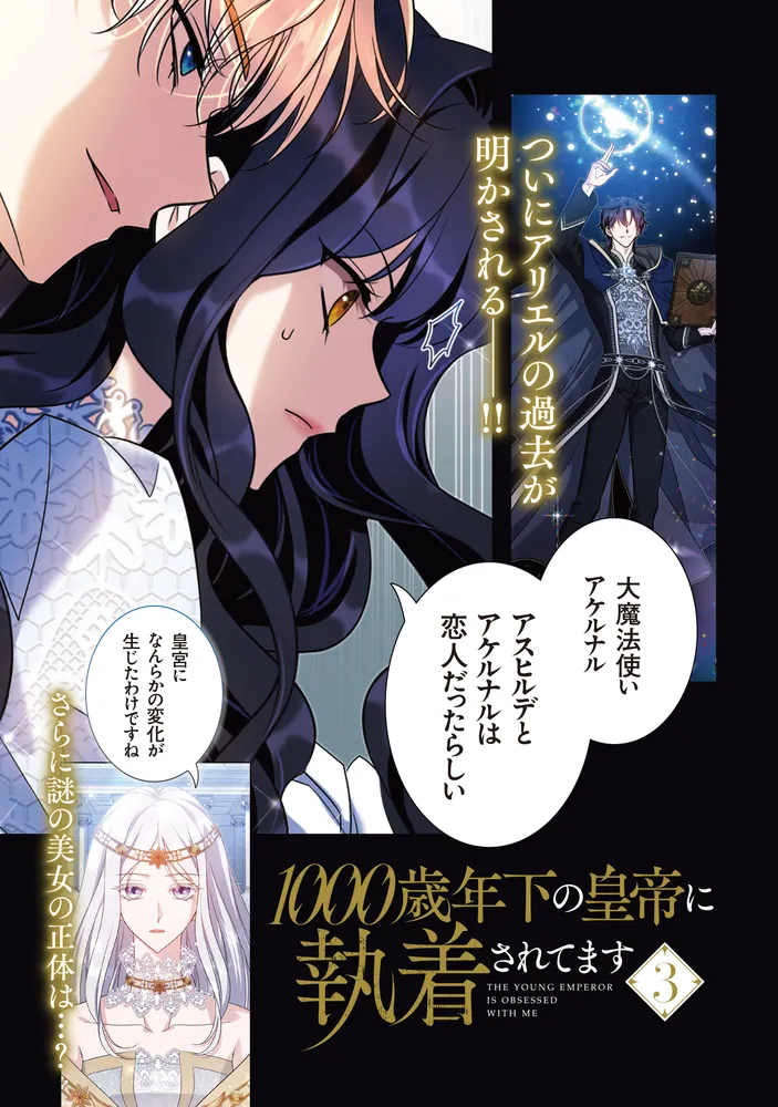 1000歳年下の皇帝に執着 1000歳年下の皇帝に執着されてます 1」Kara [FLOS COMIC] - KADOKAWA