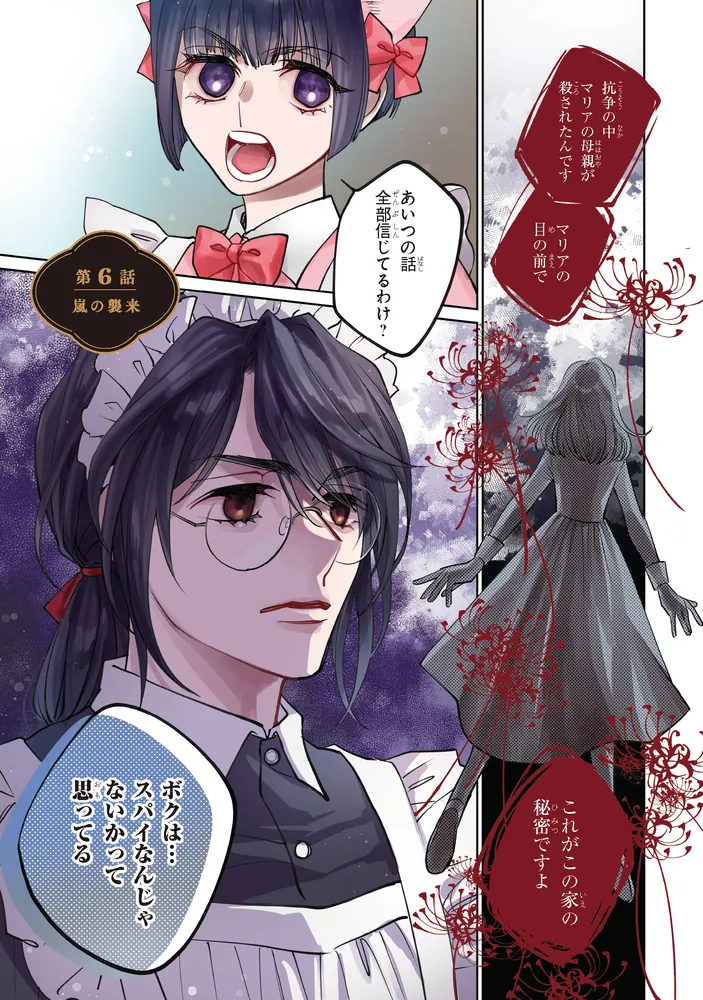 月見里家のメイド男子 2」砂尾 [MFコミックス ジーンシリーズ] - KADOKAWA