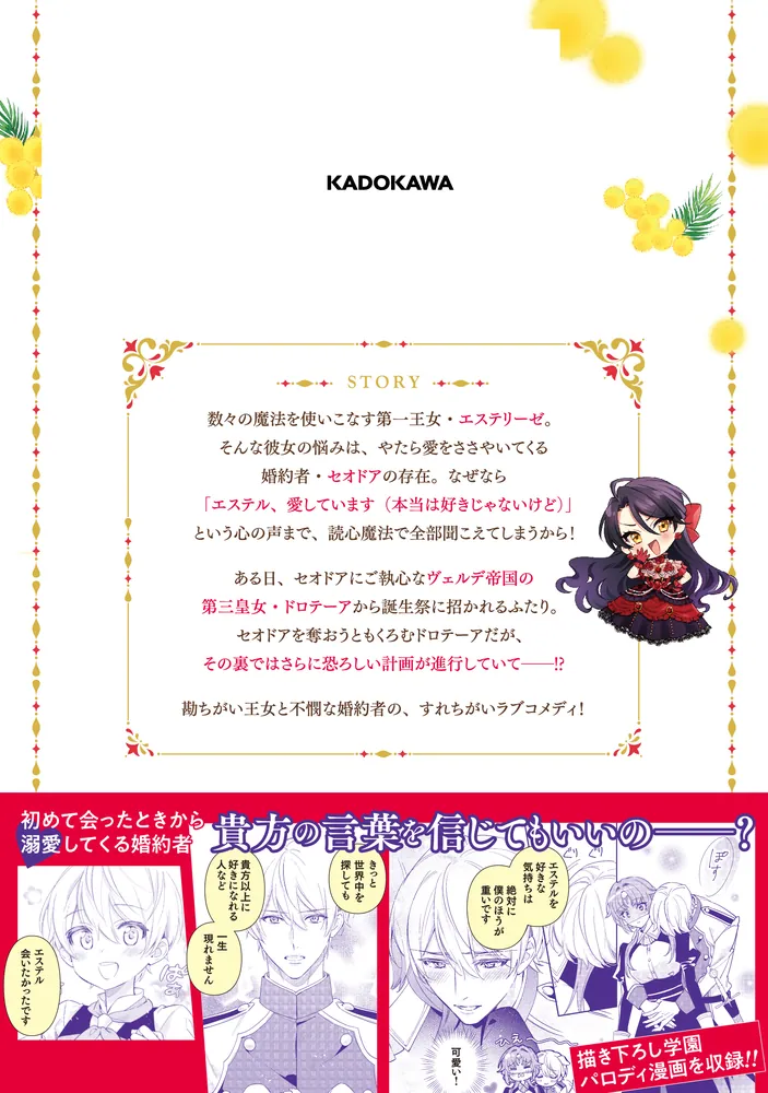 心が読める王女は婚約者の溺愛に気づかない 2」三尾じゅん太 [FLOS