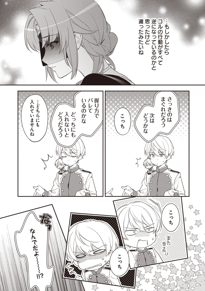 心が読める王女は婚約者の溺愛に気づかない 2」三尾じゅん太 [FLOS