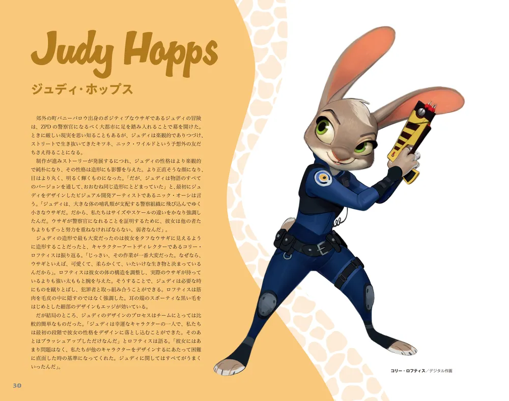 ジ・アート・オブ ズートピア」ウォルト・ディズニー・ジャパン株式