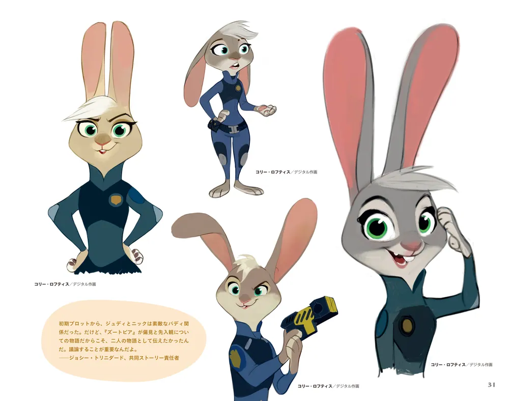 ジ・アート・オブ ズートピア」ウォルト・ディズニー・ジャパン株式