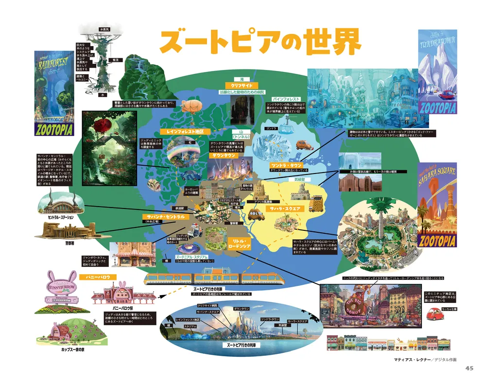 ジ・アート・オブ ズートピア」ウォルト・ディズニー・ジャパン株式