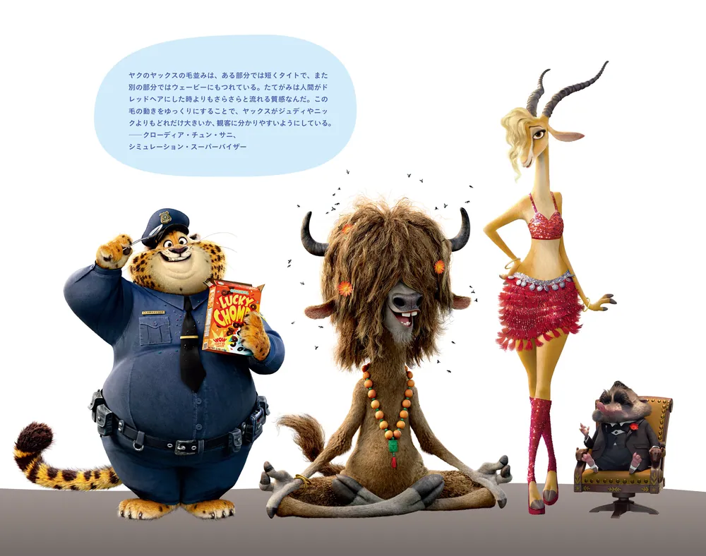 ジ・アート・オブ ズートピア」ウォルト・ディズニー・ジャパン株式