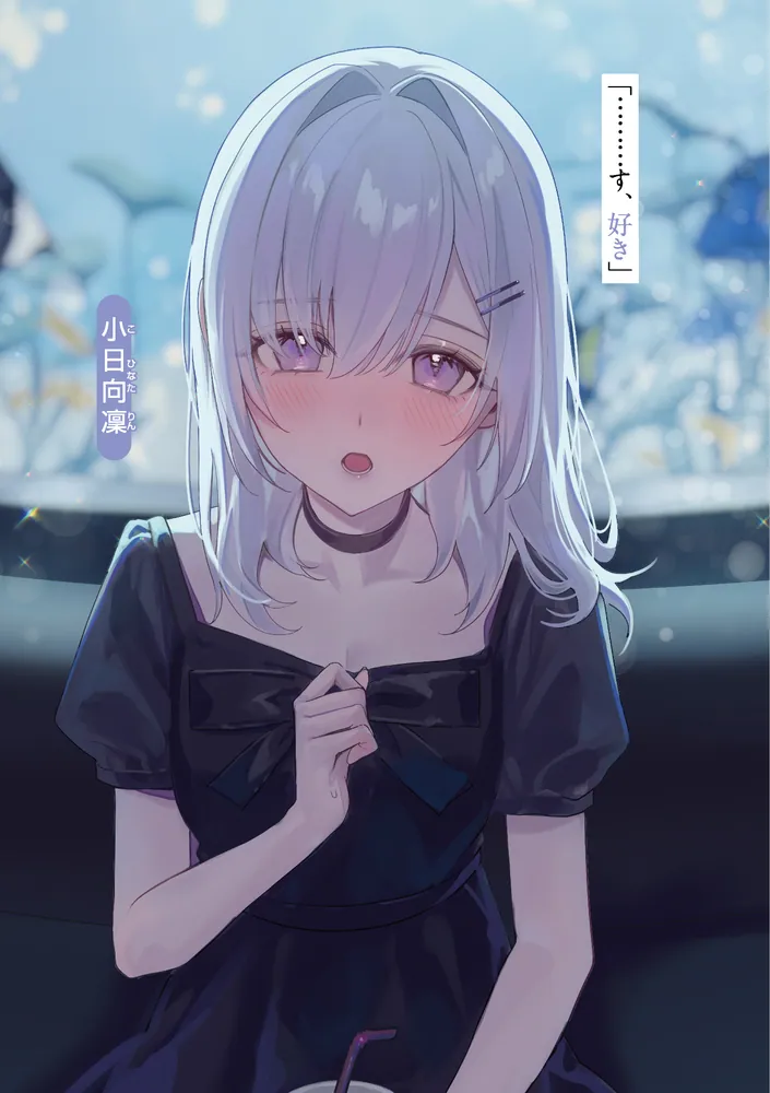 なぜかS級美女達の話題に俺があがる件5」脇岡こなつ [角川スニーカー