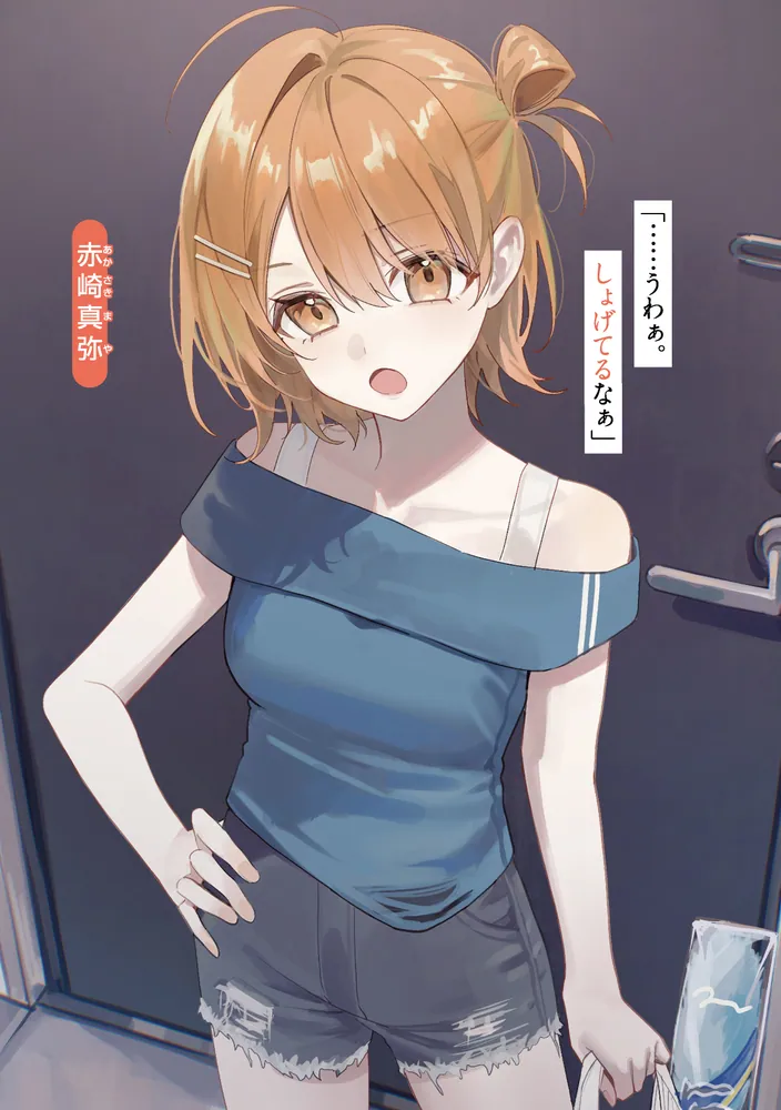 なぜかS級美女達の話題に俺があがる件5」脇岡こなつ [角川スニーカー