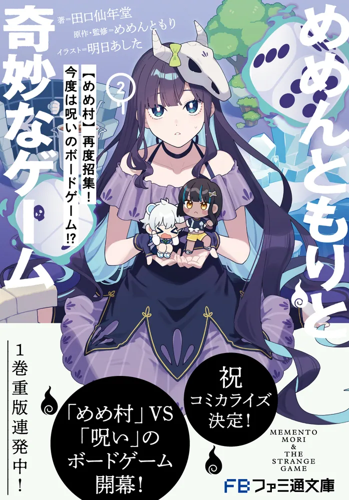 めめ村まとめ売り 商品説明必読 発売3日で緊急重版！ 「めめ村」村長・めめんともり初の書籍化『めめん