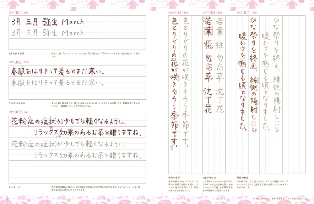 ふだんの美文字 季節を巡る365日の言葉」りさ [生活・実用書] - KADOKAWA