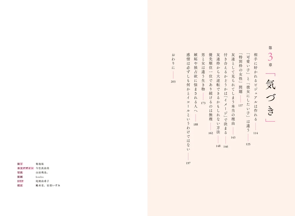 忘れられない恋ではなく終わらない恋に」山田飛鳥。 [エッセイ] - KADOKAWA