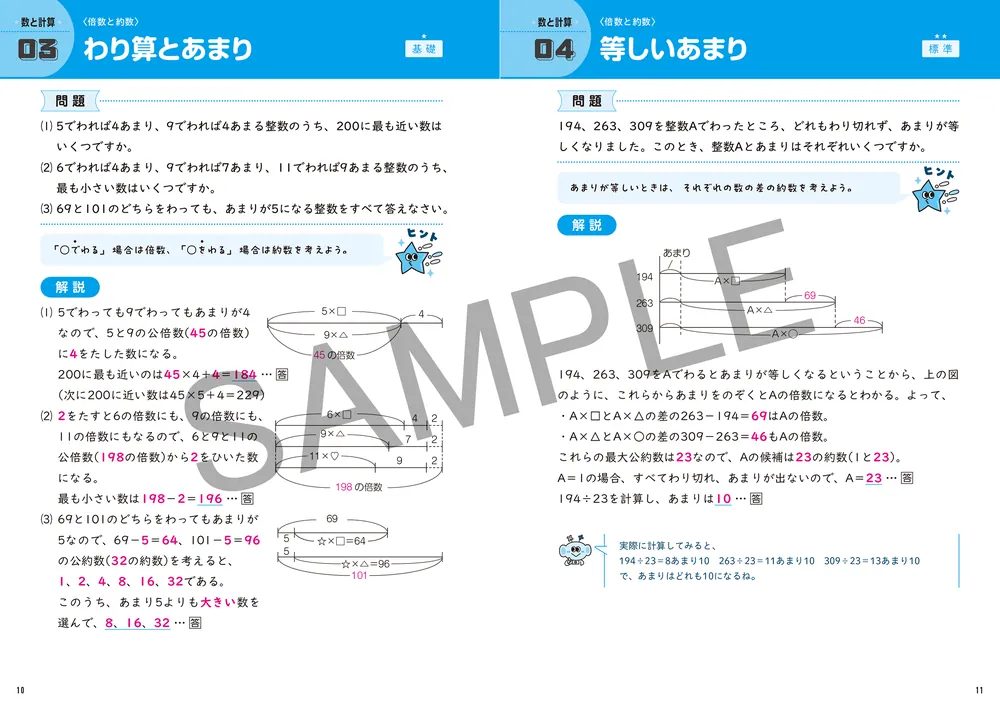 【レアあり】中学入試 算数など 8冊セット 偏差値45から60を目指す！ 中学入試 算数の良問大全」算数星人