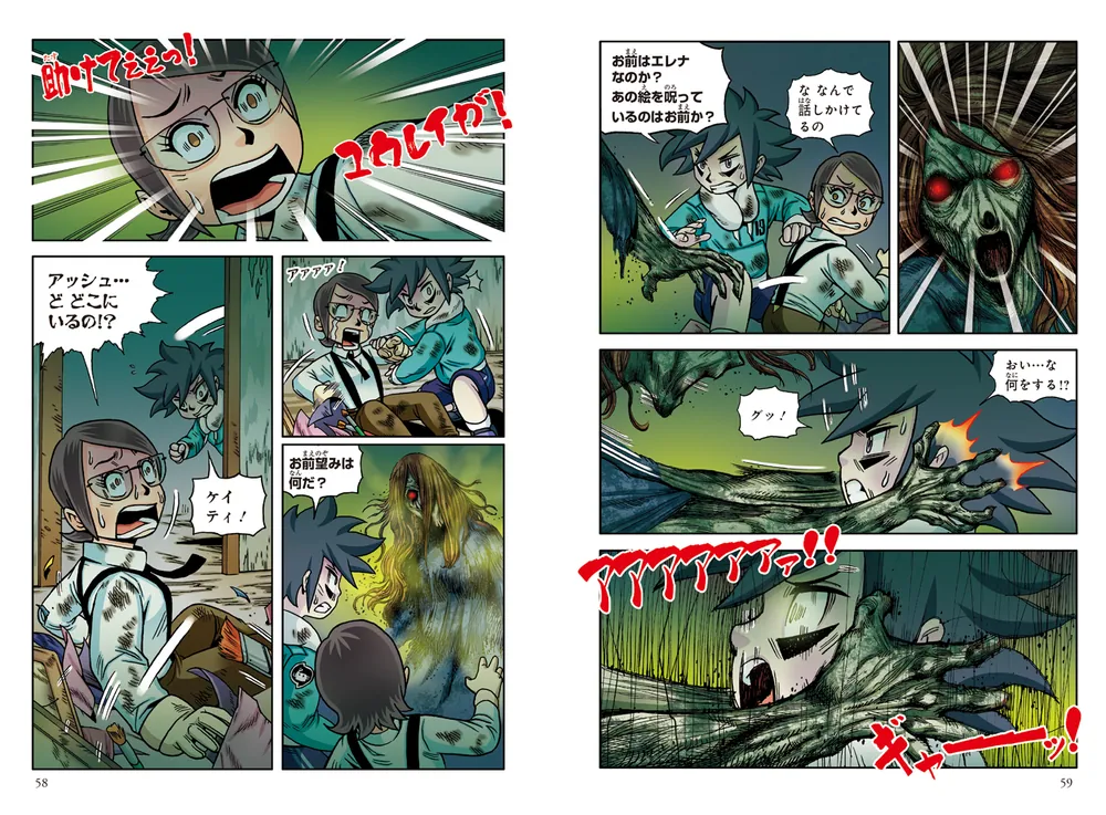 恐怖は帰ったか!? （初版‼️レア） 恐怖調査ファイル 呪われた絵のヒミツ」綾部早穂 [角川まんが学習