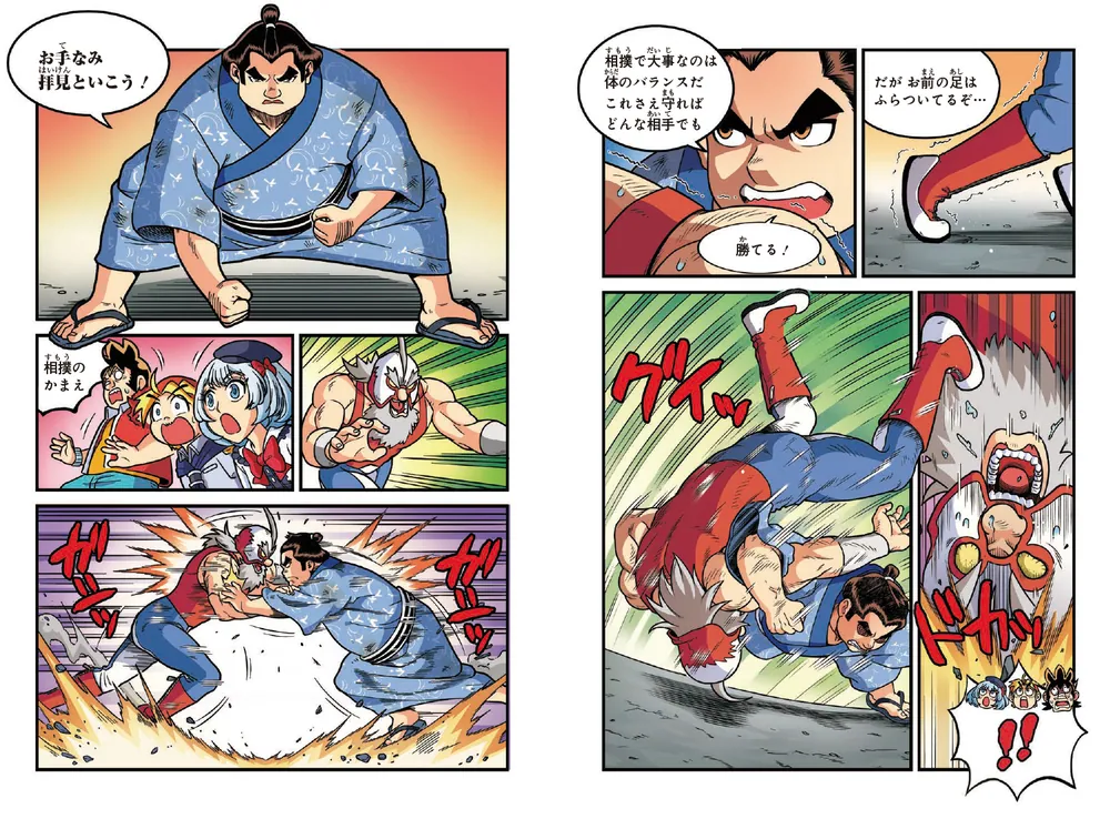 どっちが強い!?大乱闘 相撲vsレスリング」舞の海秀平 [角川まんが学習