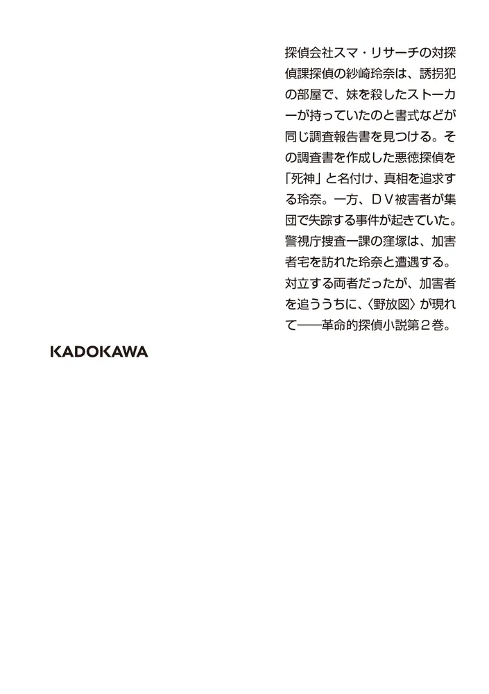 探偵の探偵II 改訂完全版」松岡圭祐 [角川文庫] - KADOKAWA