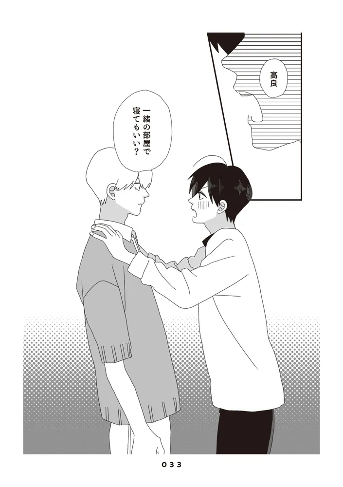 高良くんと天城くん 7」はなげのまい [コミックエッセイ] - KADOKAWA