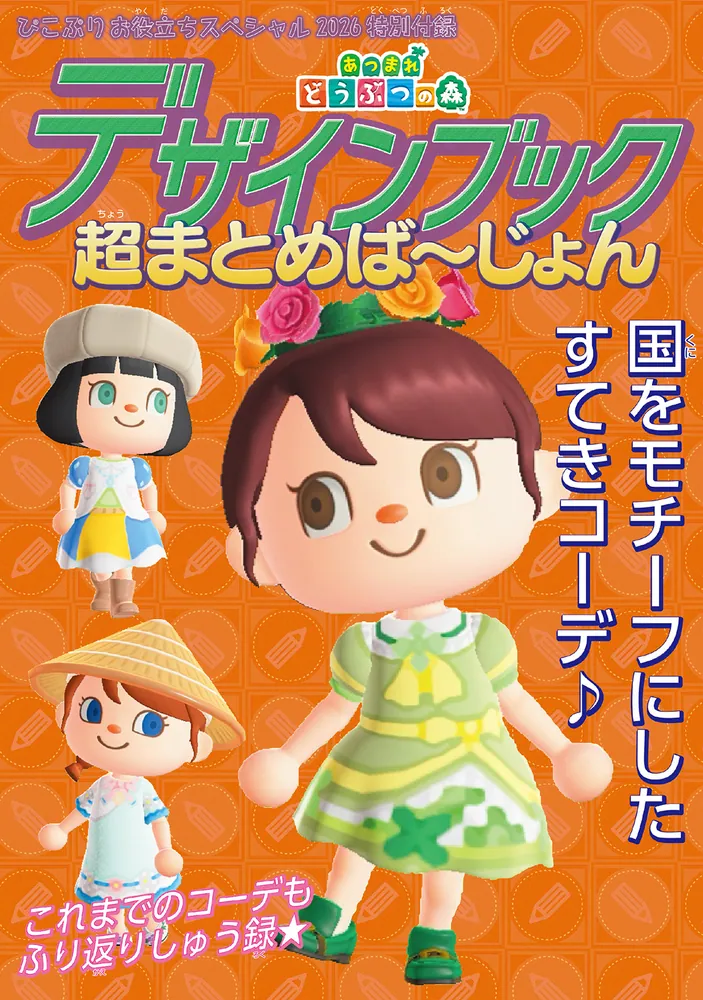 ぴこぷり お役立ちスペシャル 2026」 [カドカワゲームムック] - KADOKAWA