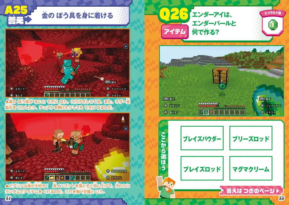 てれびげーむマガジン ゲーム大図鑑 クイズでわかる！マインクラフトの