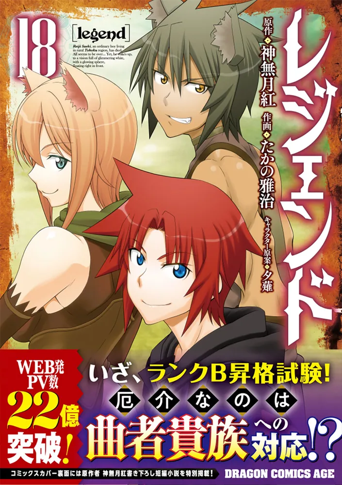 レジェンド 18」たかの雅治 [ドラゴンコミックスエイジ] - KADOKAWA