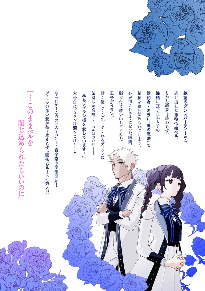 王子の本命は悪役令嬢①〜⑤巻 王子の本命は悪役令嬢5 (Clair TLcomics) | Re:mimu |本 | 通販 | Amazon