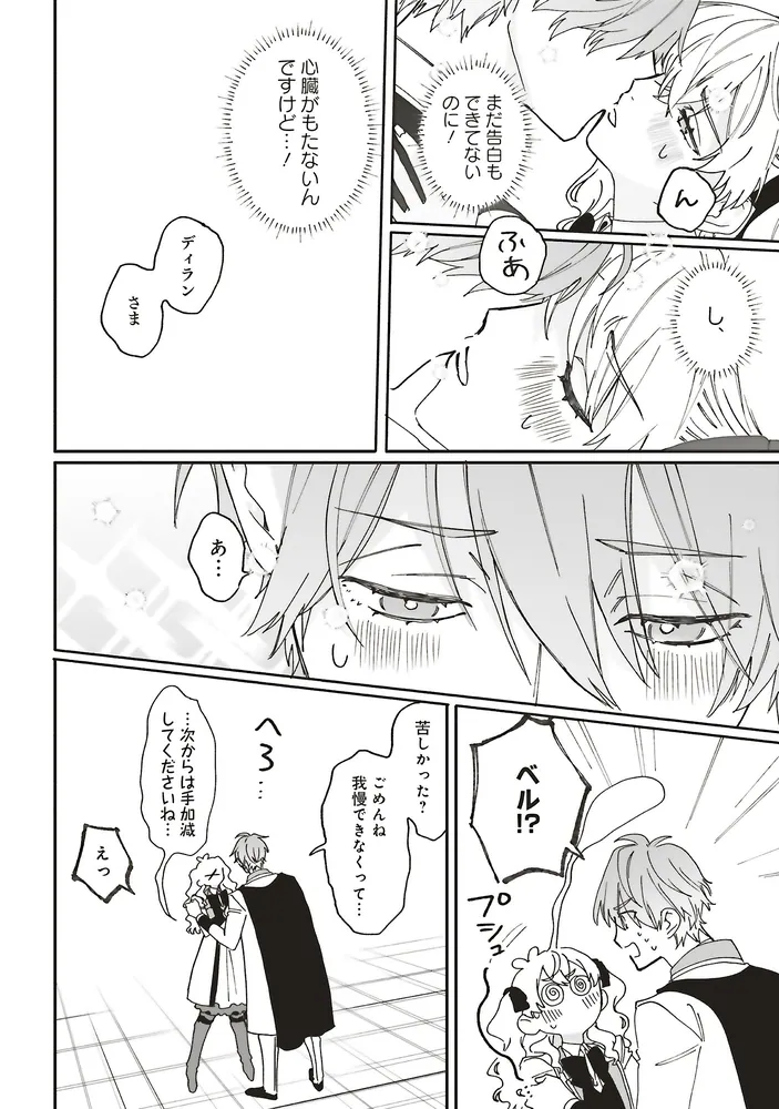 悪役令嬢は王子の本性（溺愛）を知らない 5」西賀スオミ [FLOS COMIC