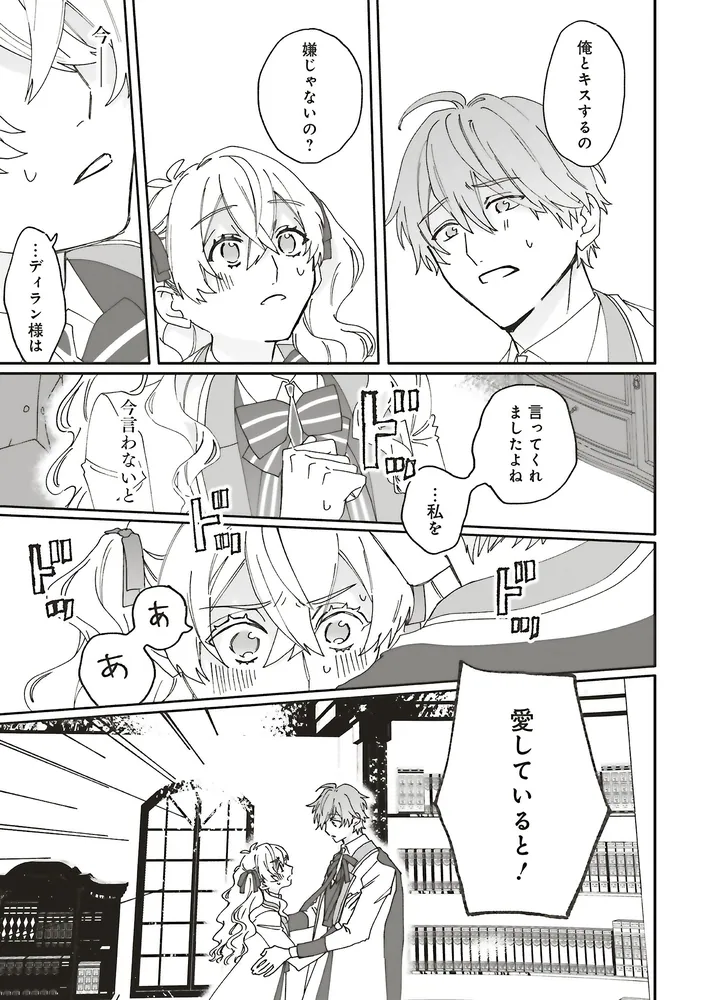 悪役令嬢は王子の本性（溺愛）を知らない 5」西賀スオミ [FLOS COMIC