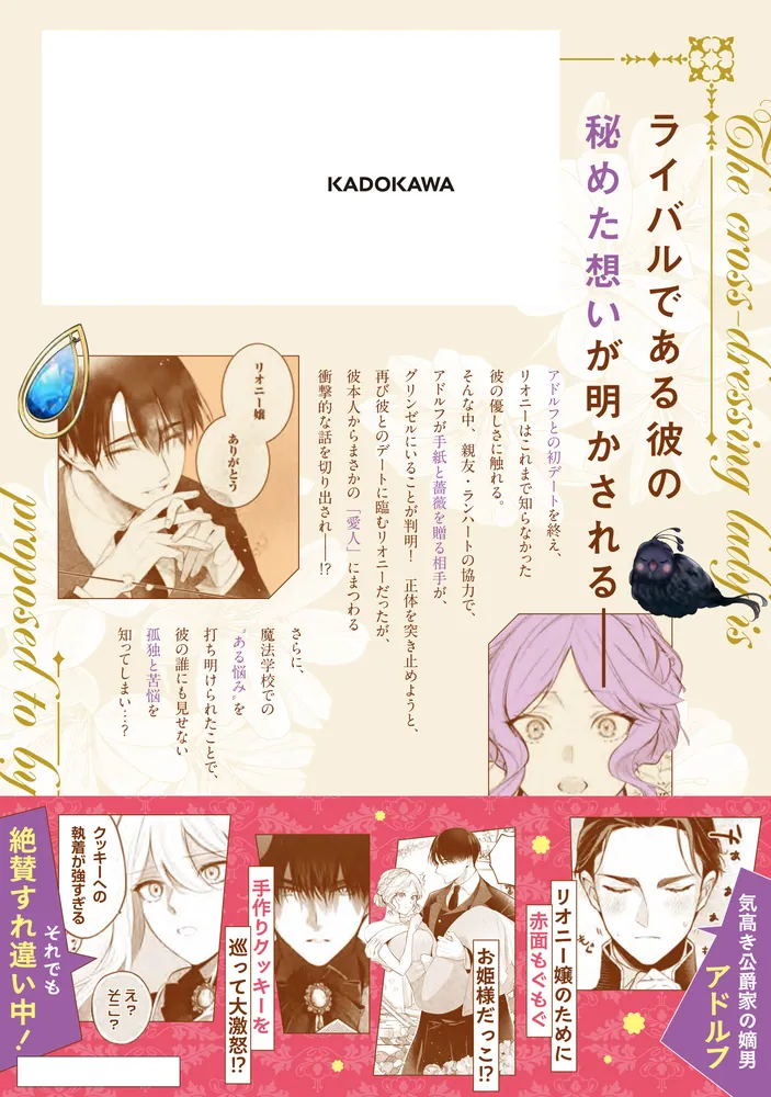 ワケあり男装令嬢、ライバルから求婚される 2」高岡みみ [FLOS COMIC