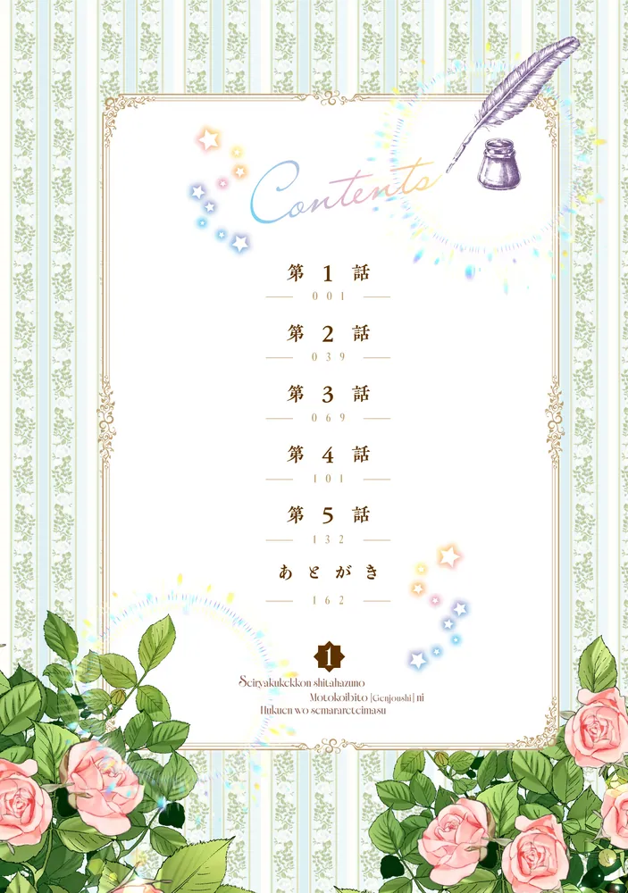 政略結婚したはずの元恋人（現上司）に復縁を迫られています1」森咲