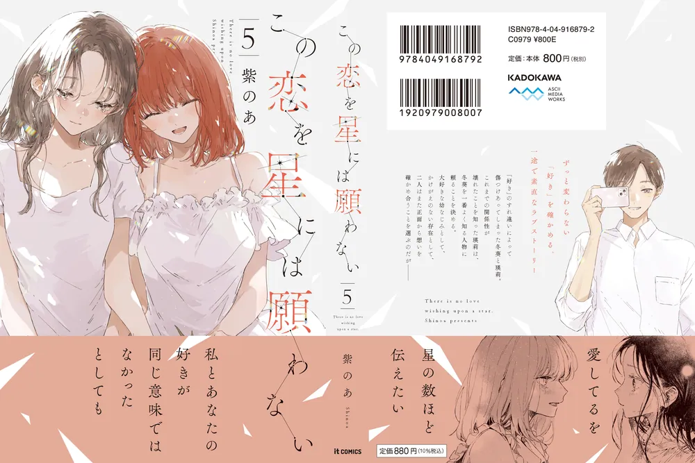 高精細複製原画 この恋を星には願わない この恋を星には願わない 4巻 特典まとめ【購入＆予約】 - はだしのある